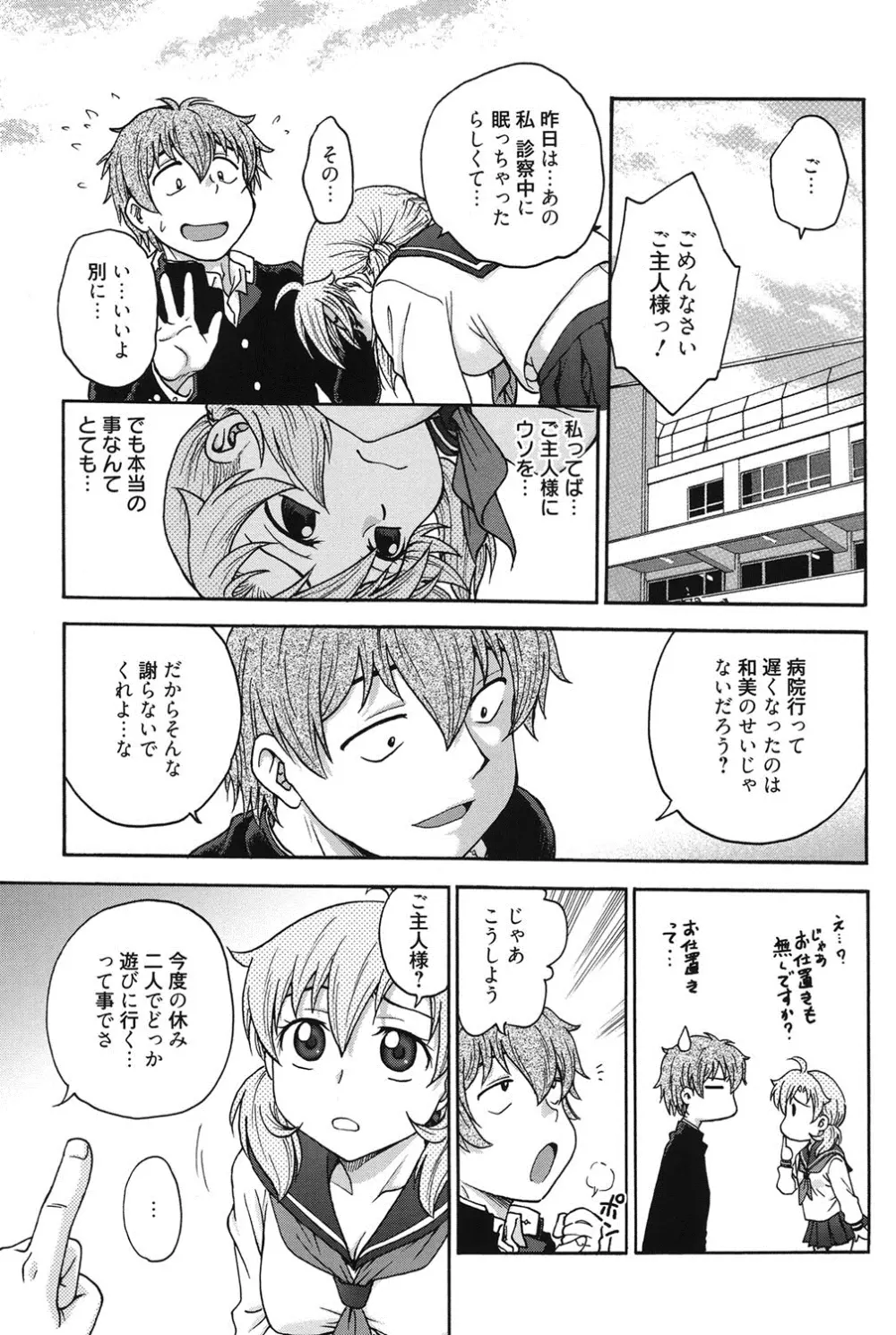 秘密にしてね♡ Page.132