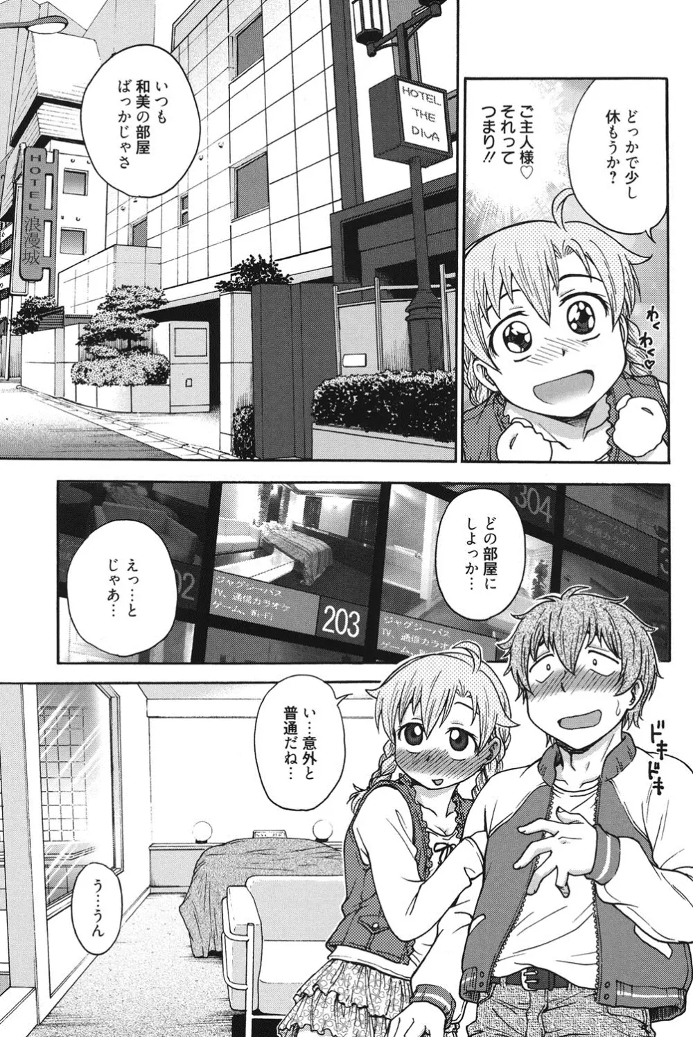 秘密にしてね♡ Page.134