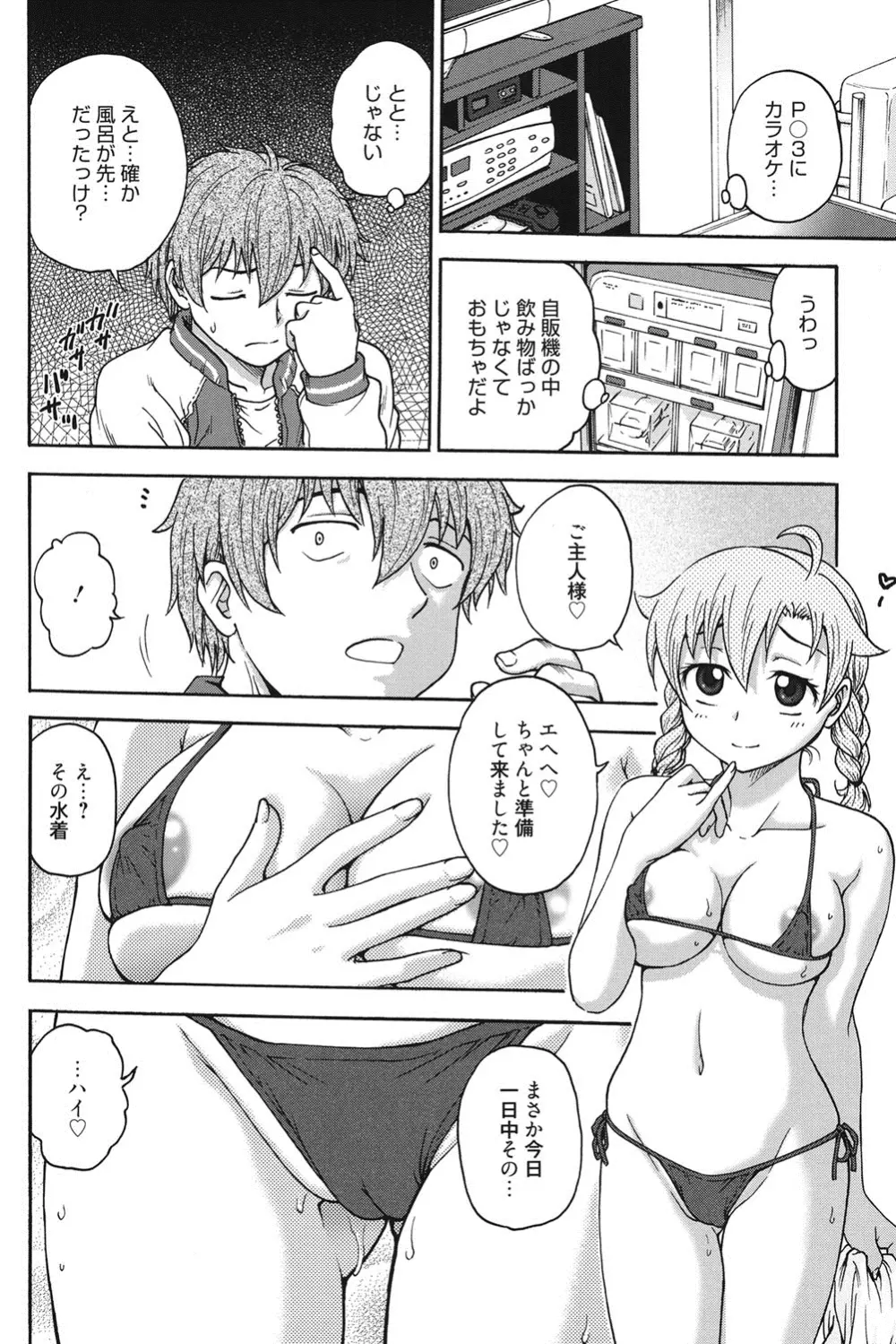 秘密にしてね♡ Page.135