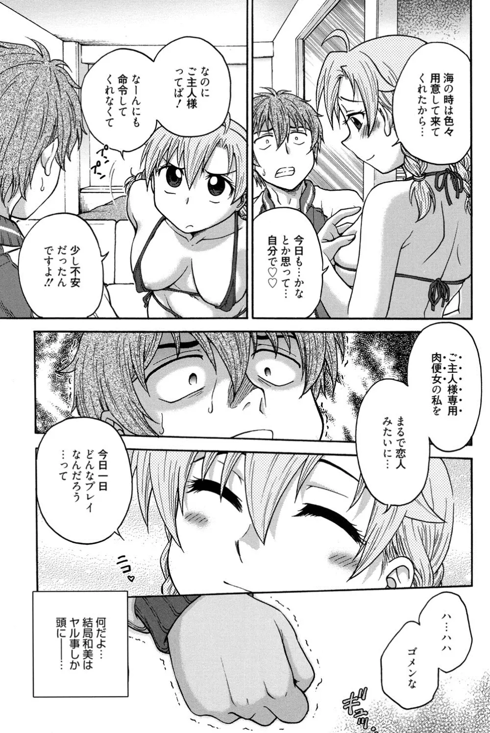 秘密にしてね♡ Page.136