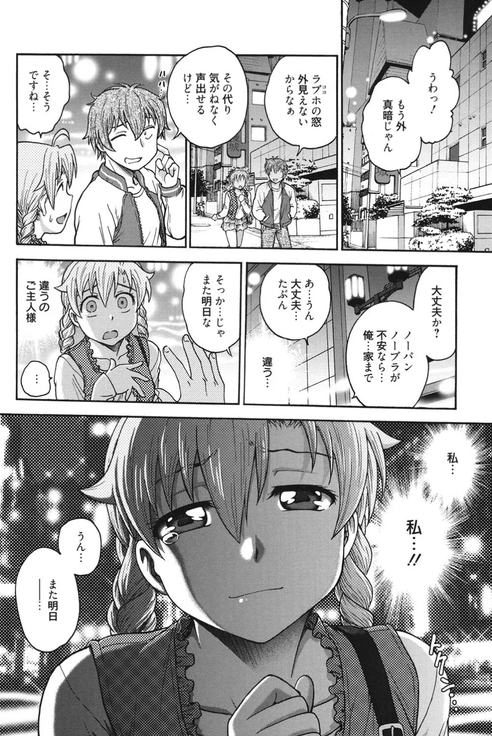 秘密にしてね♡ Page.147