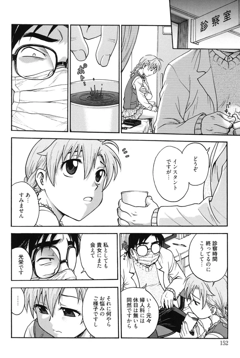 秘密にしてね♡ Page.151