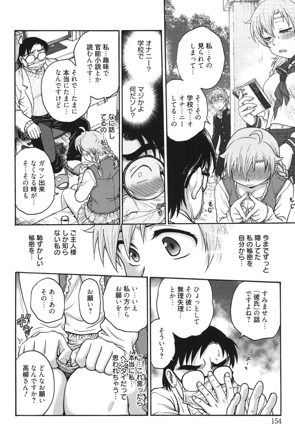 秘密にしてね♡ Page.153