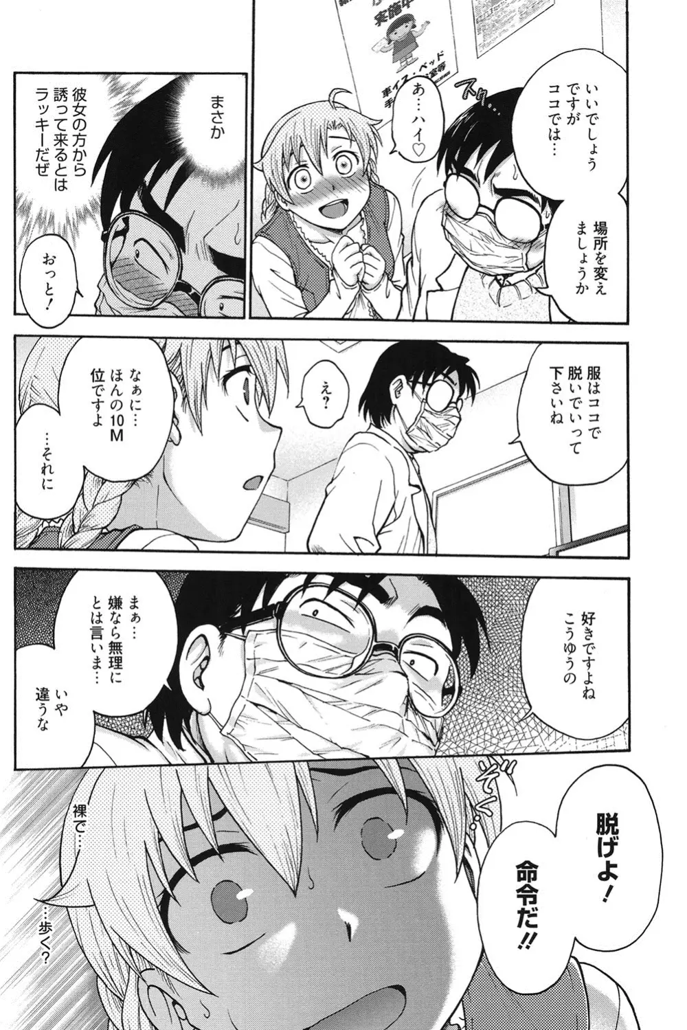 秘密にしてね♡ Page.159