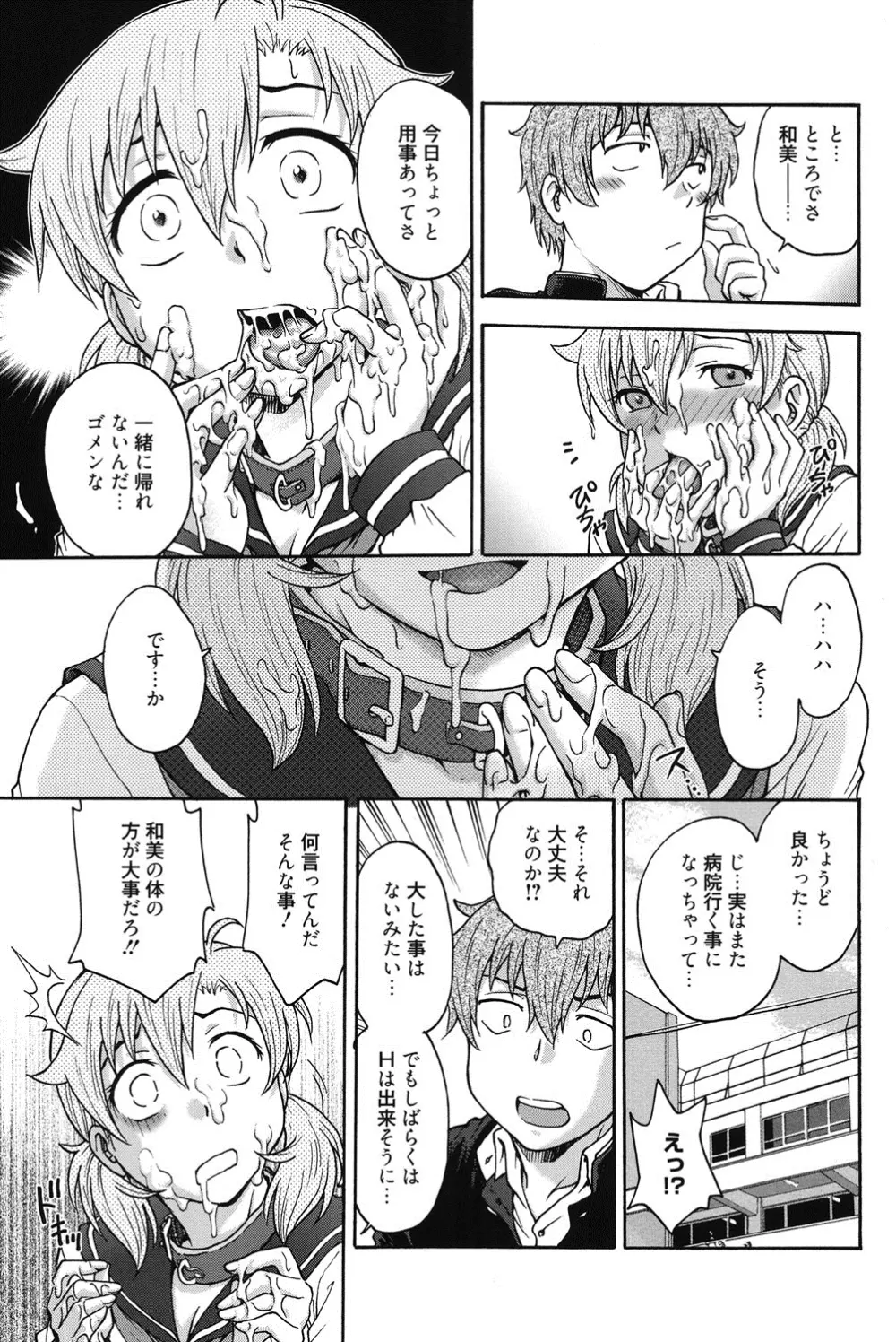 秘密にしてね♡ Page.168