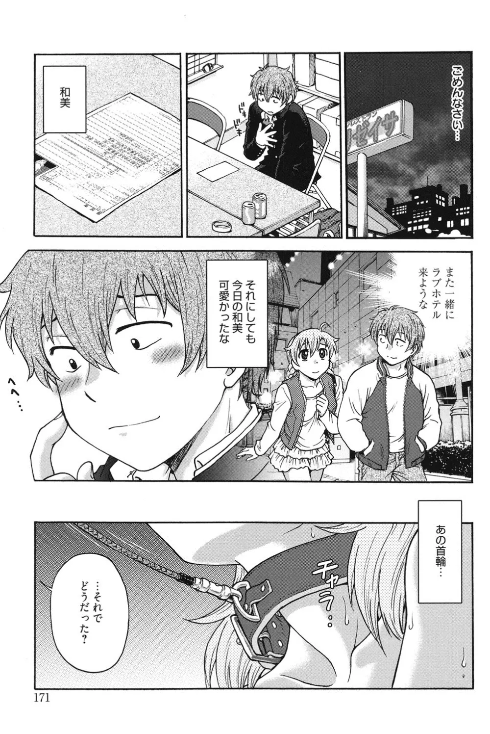 秘密にしてね♡ Page.170