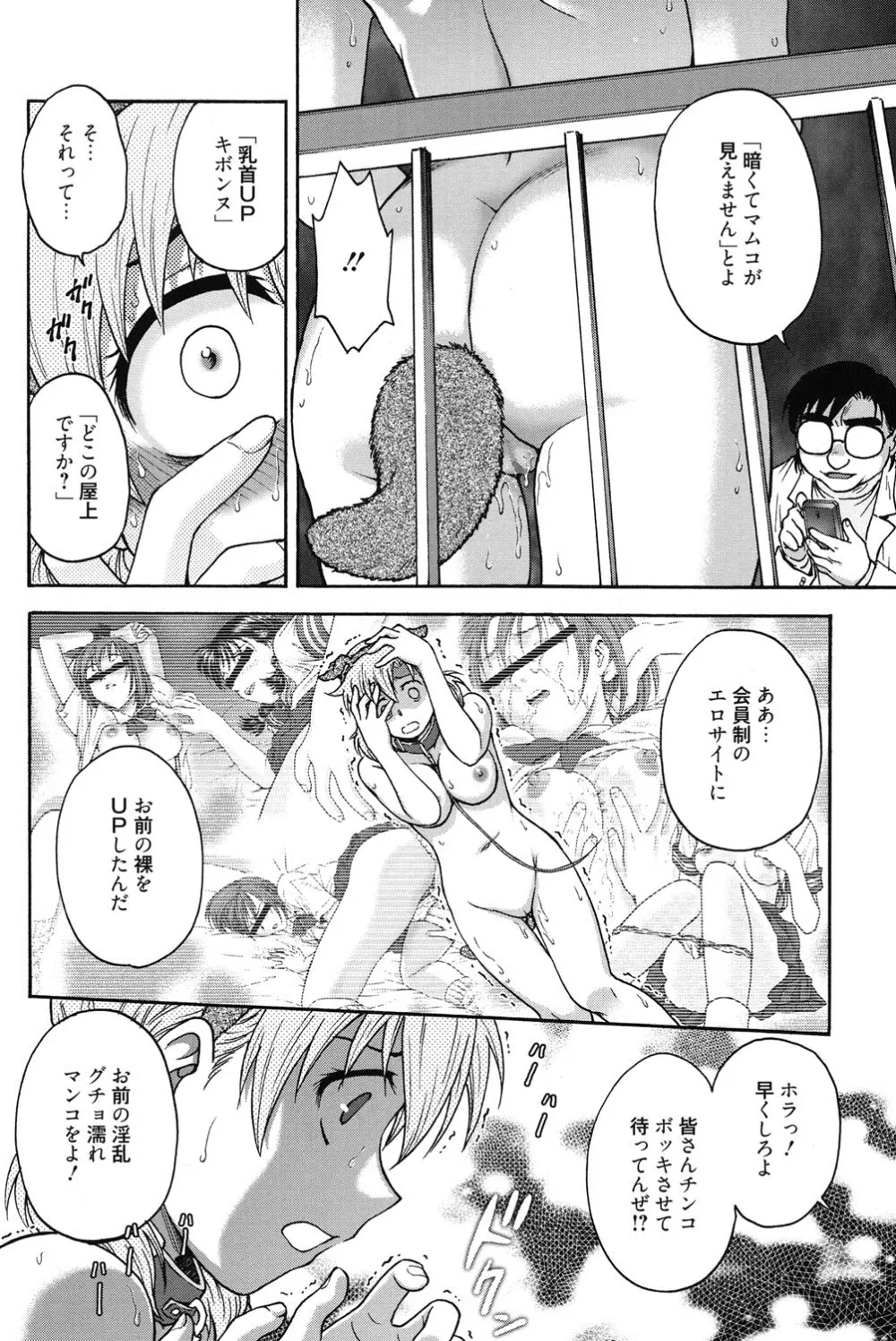 秘密にしてね♡ Page.175