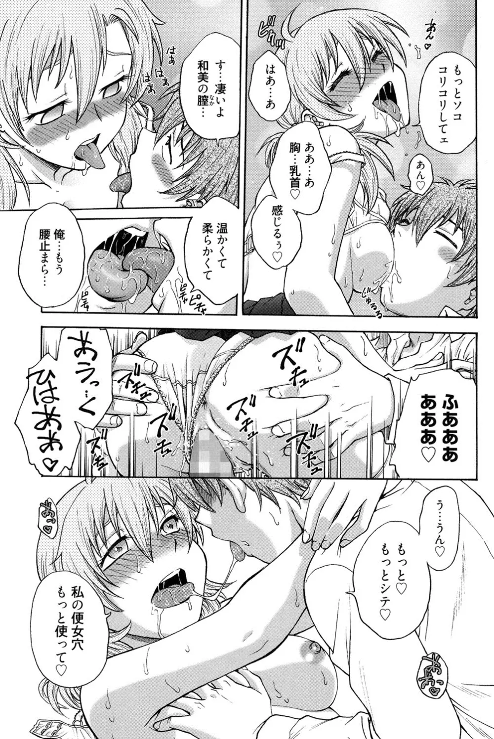 秘密にしてね♡ Page.18