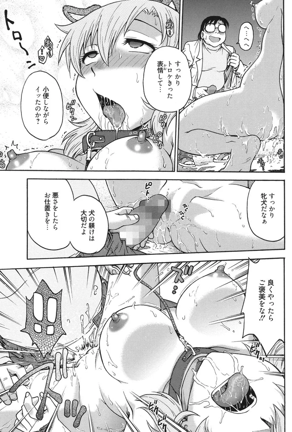 秘密にしてね♡ Page.180