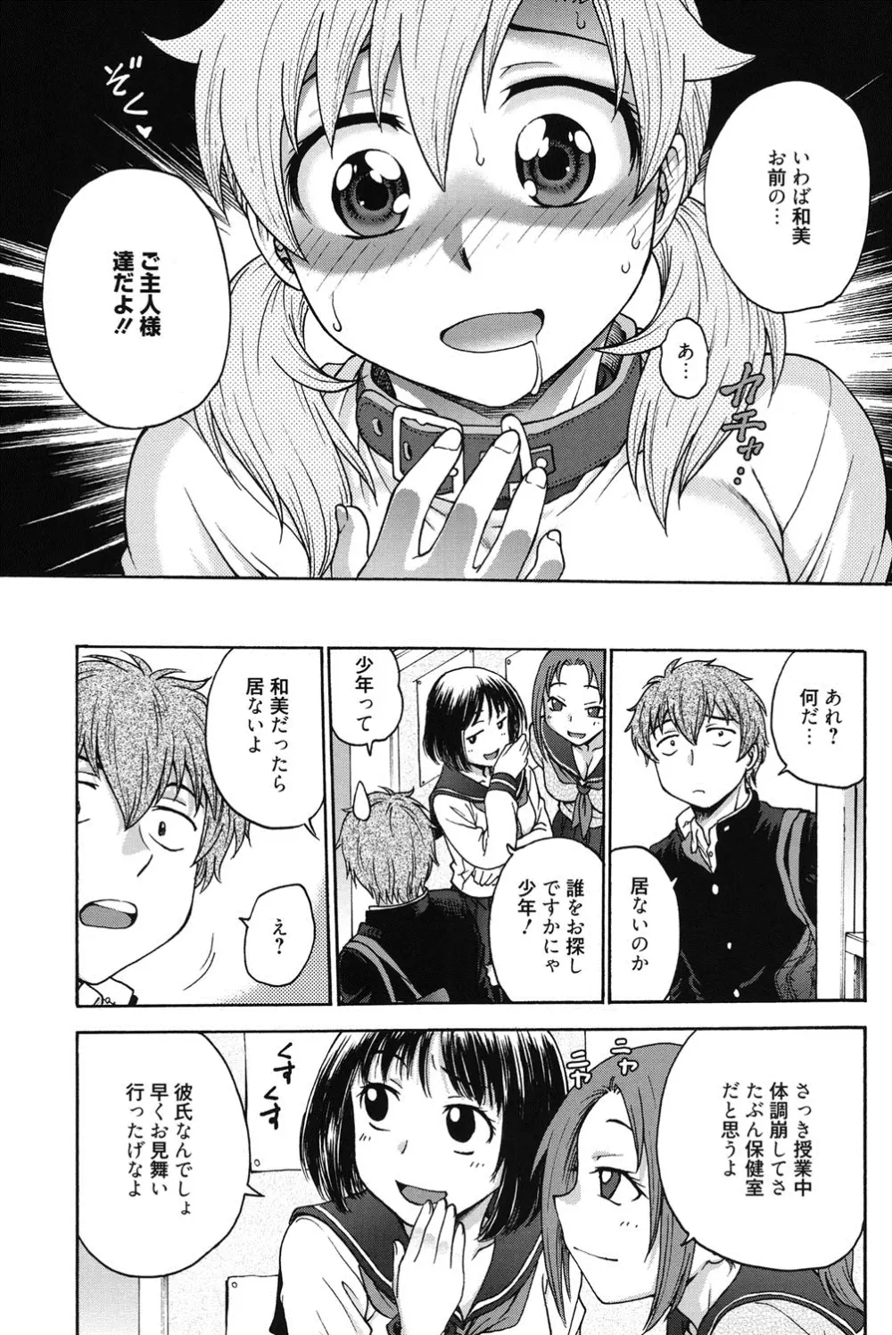 秘密にしてね♡ Page.190