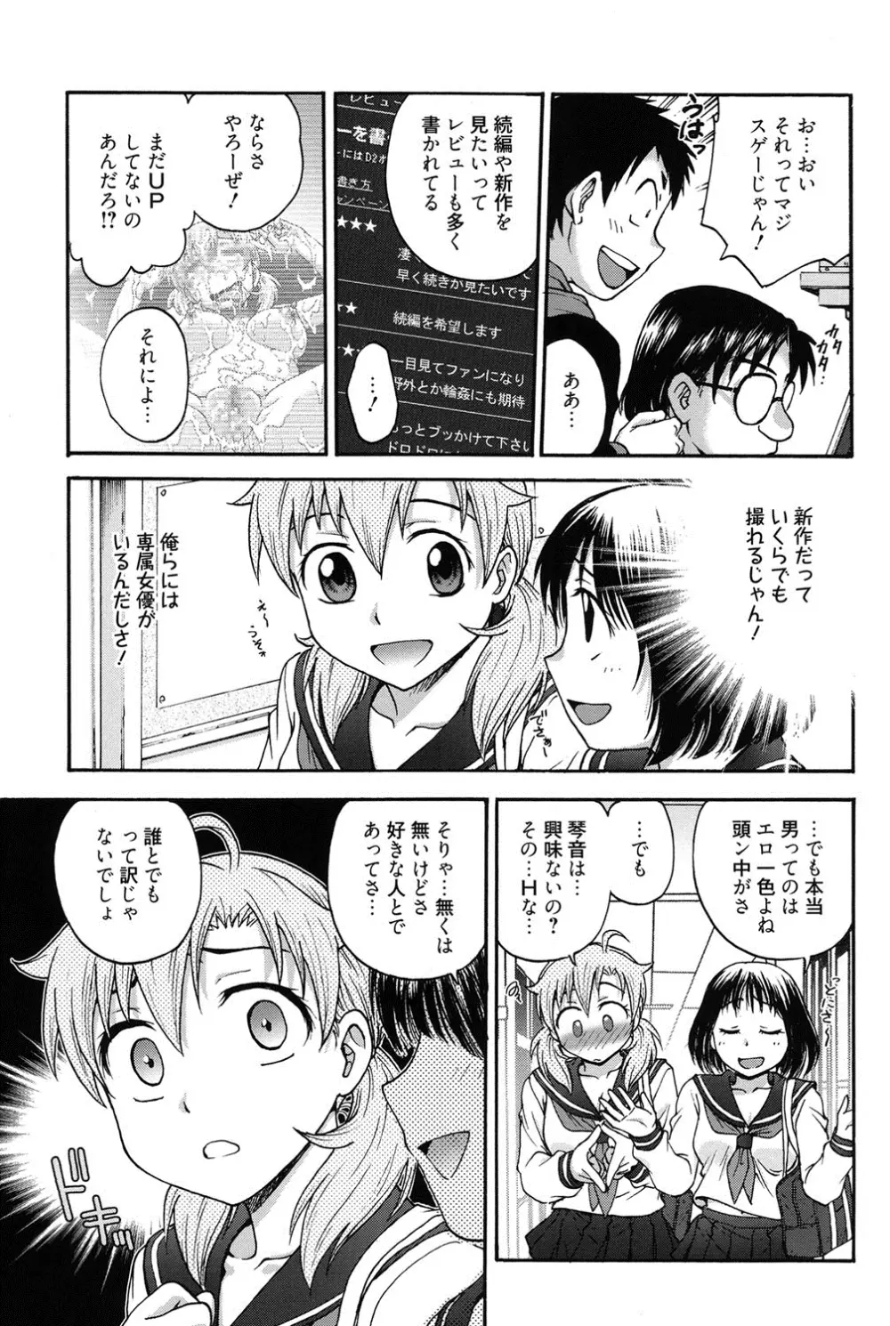 秘密にしてね♡ Page.204