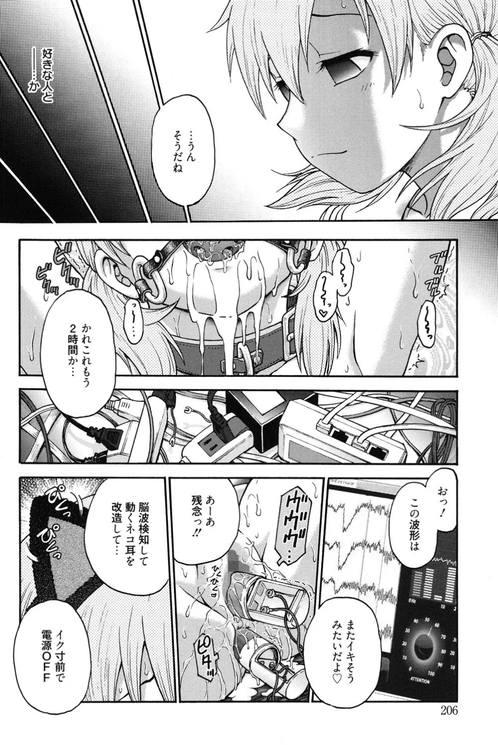 秘密にしてね♡ Page.205