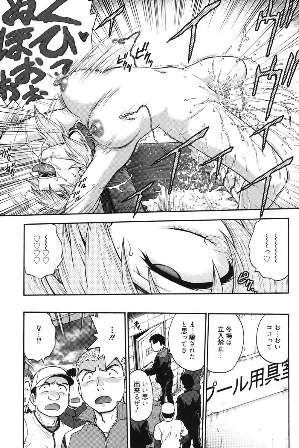 秘密にしてね♡ Page.208