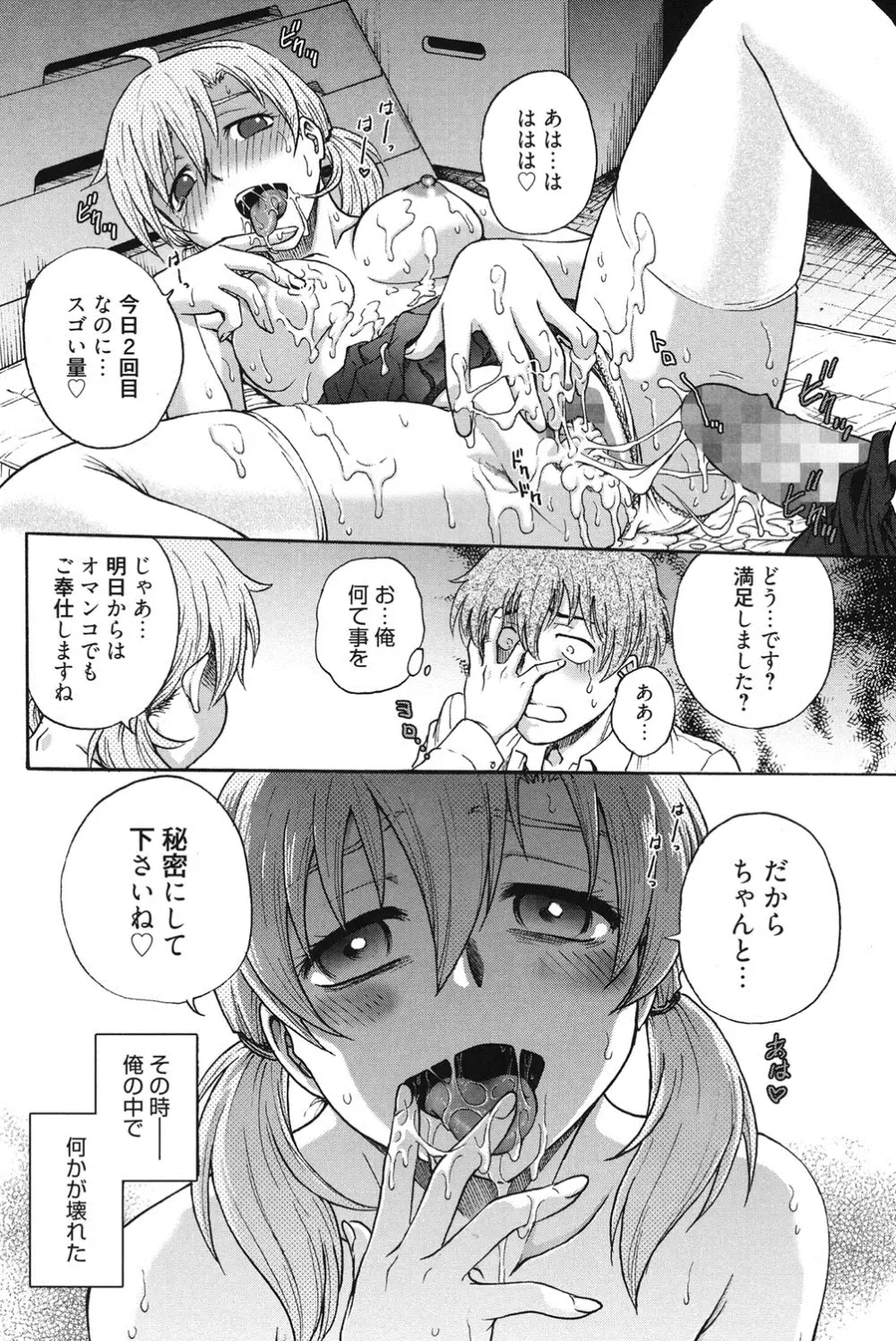 秘密にしてね♡ Page.21