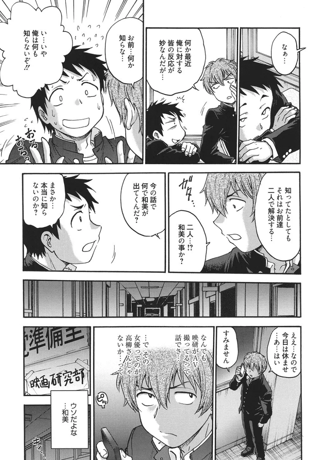 秘密にしてね♡ Page.212