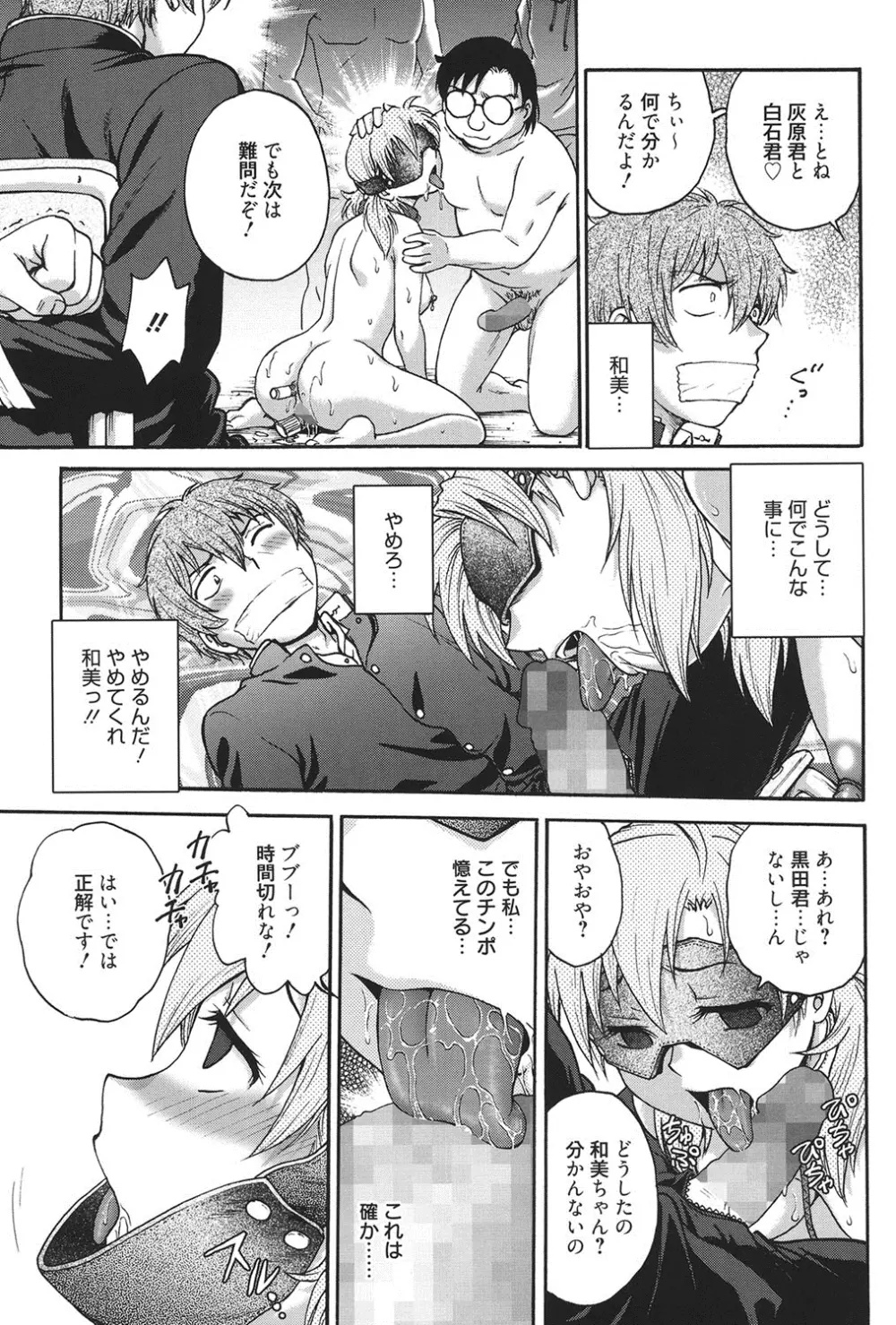 秘密にしてね♡ Page.216