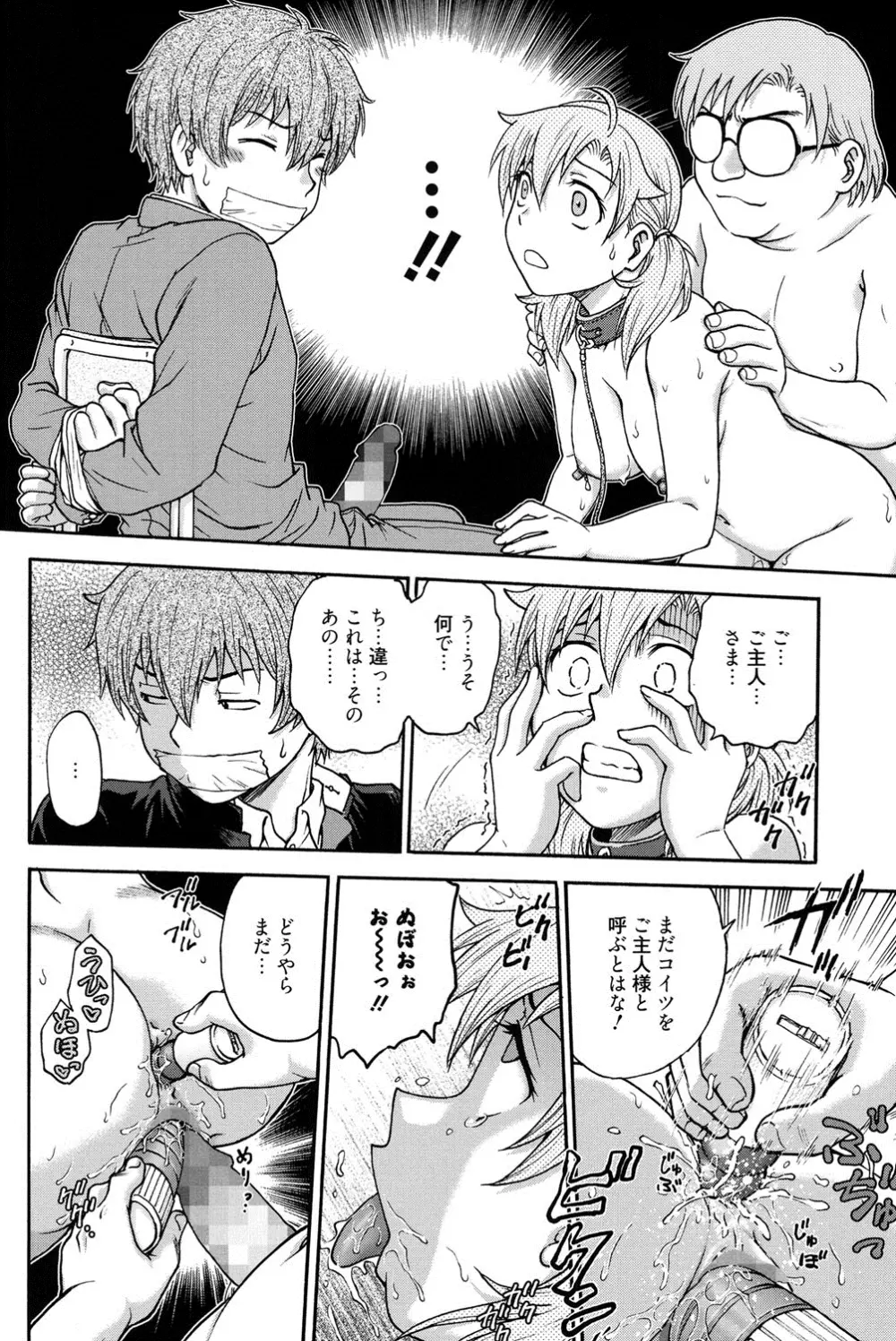 秘密にしてね♡ Page.217