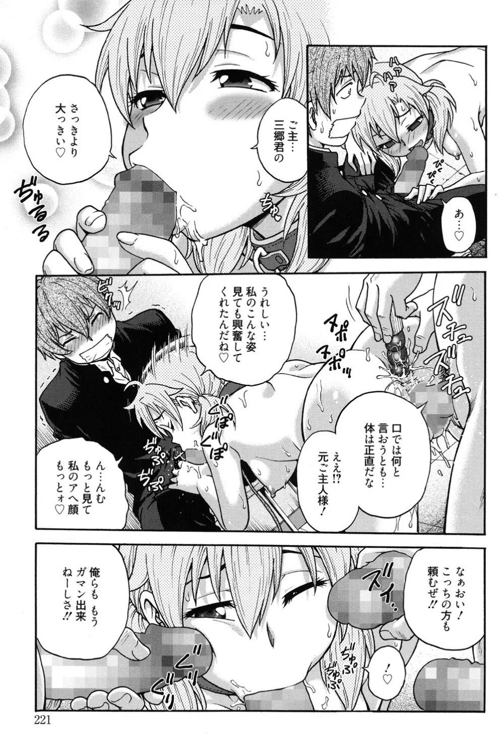 秘密にしてね♡ Page.220