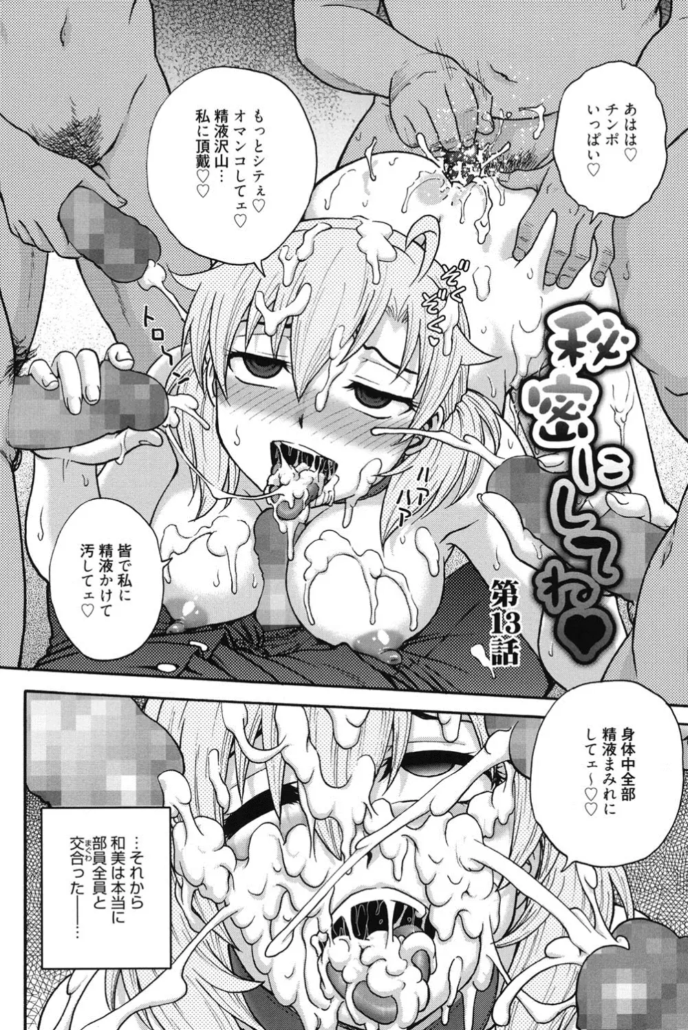 秘密にしてね♡ Page.221