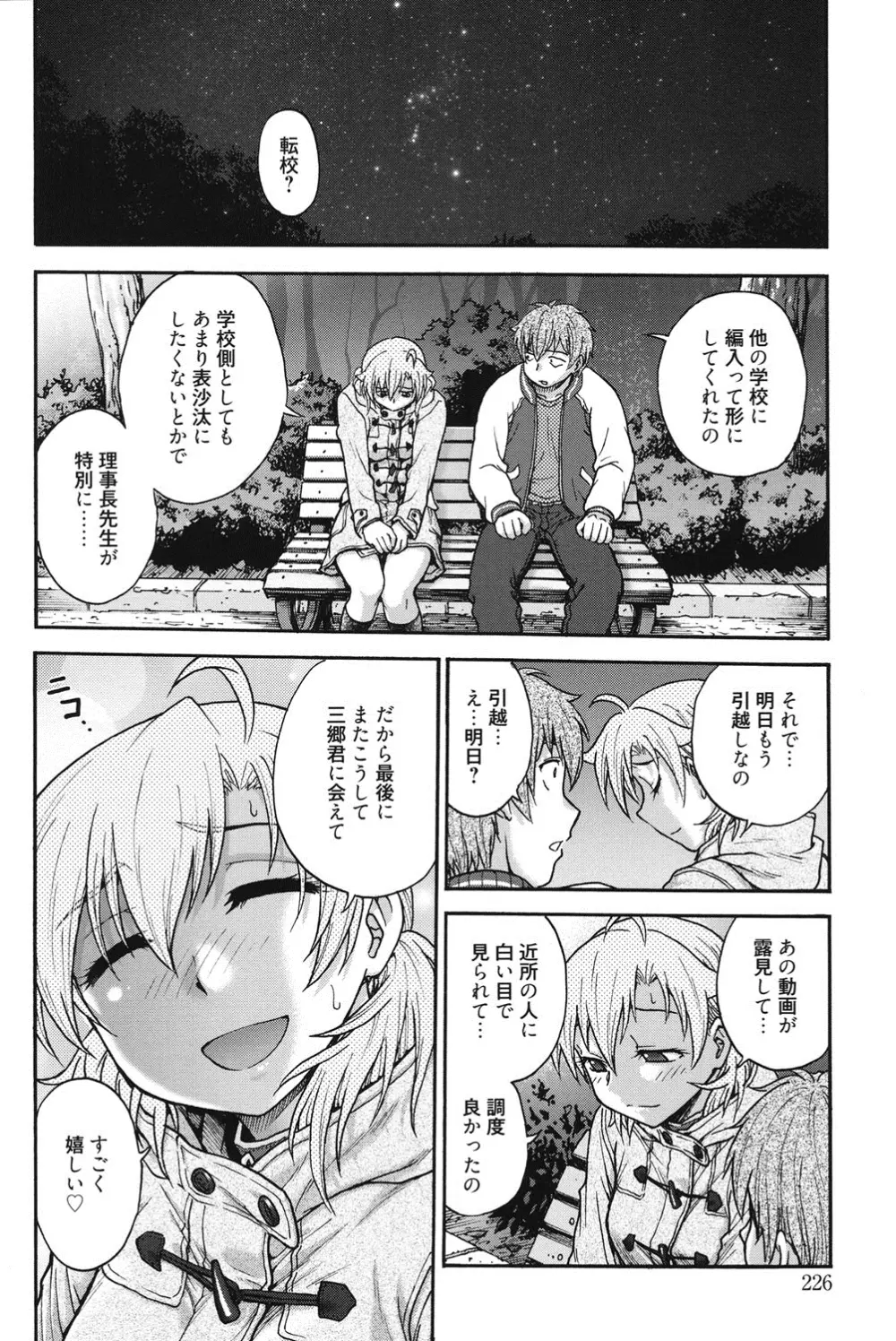 秘密にしてね♡ Page.225