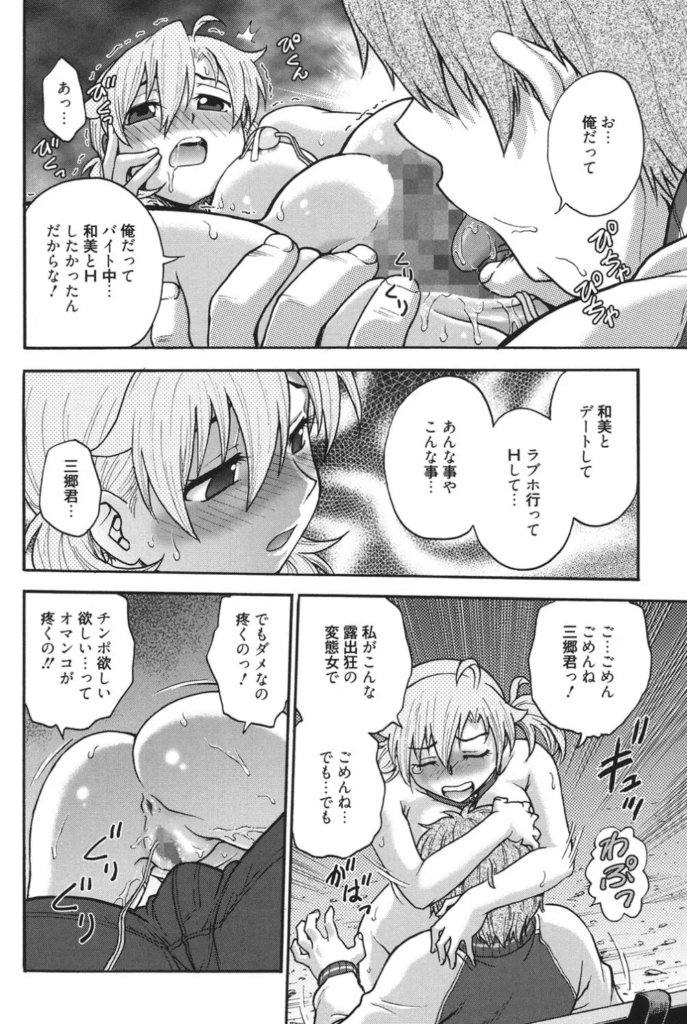 秘密にしてね♡ Page.229