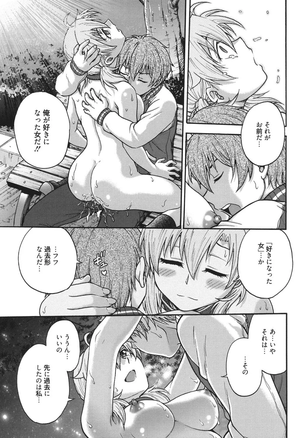 秘密にしてね♡ Page.232