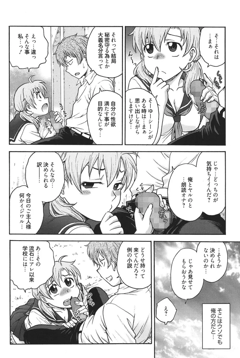 秘密にしてね♡ Page.27