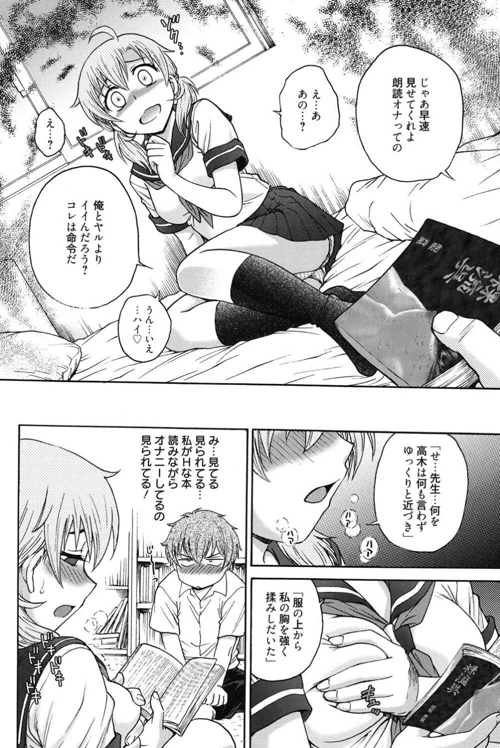 秘密にしてね♡ Page.29