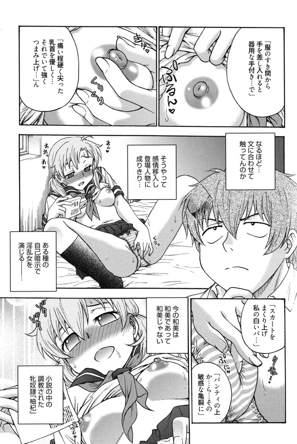 秘密にしてね♡ Page.30