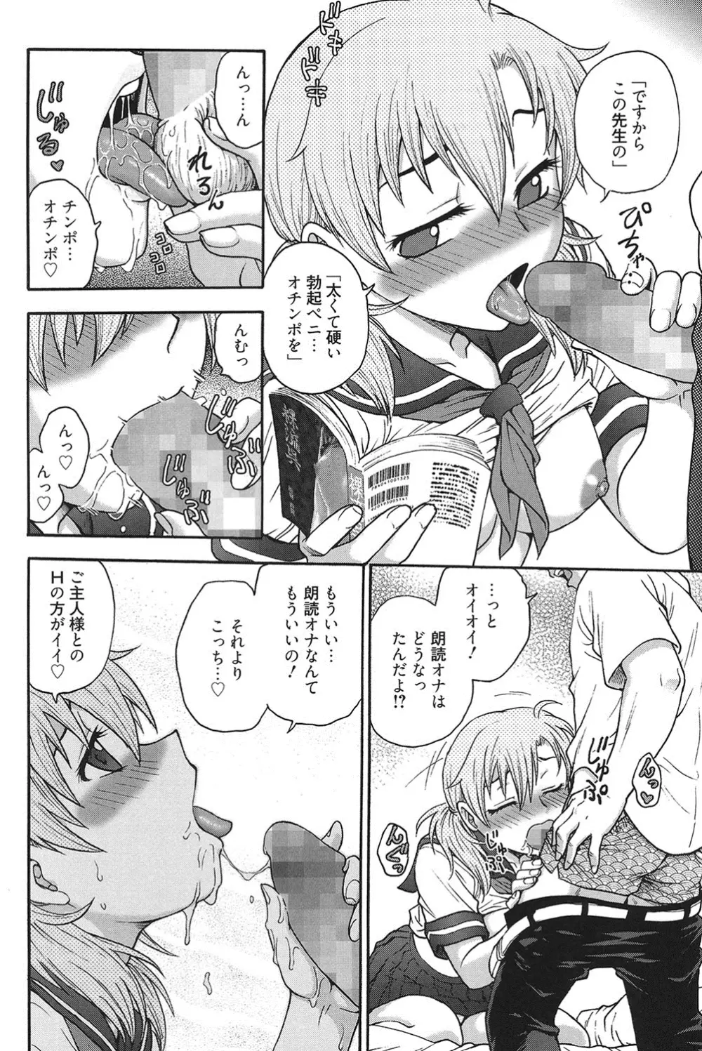 秘密にしてね♡ Page.33