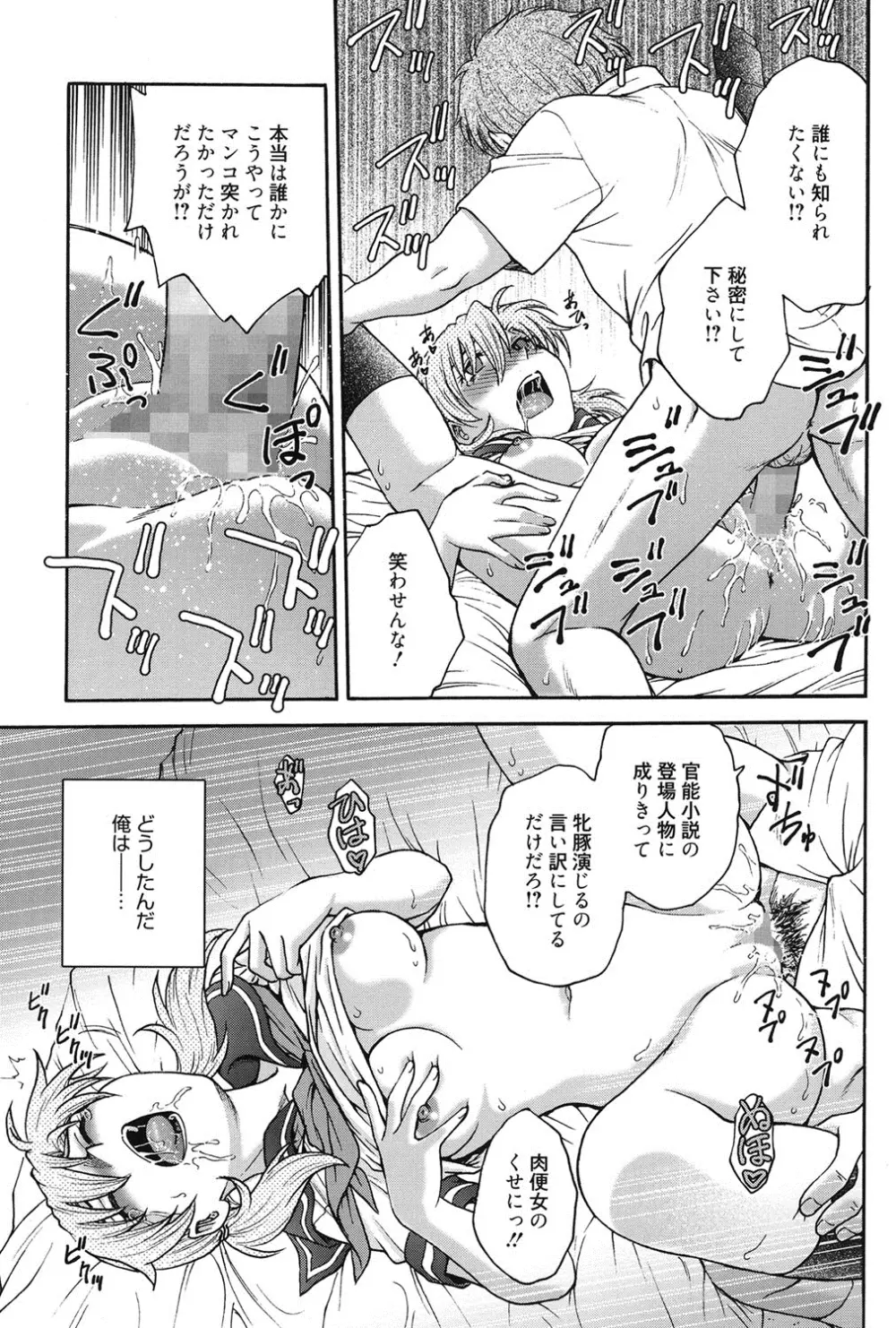 秘密にしてね♡ Page.36