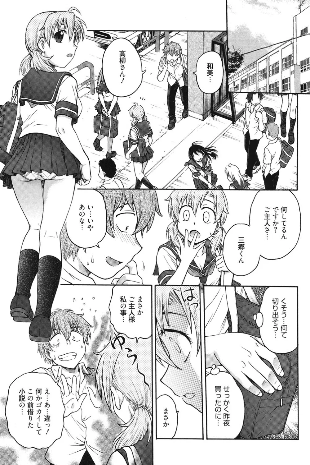 秘密にしてね♡ Page.44