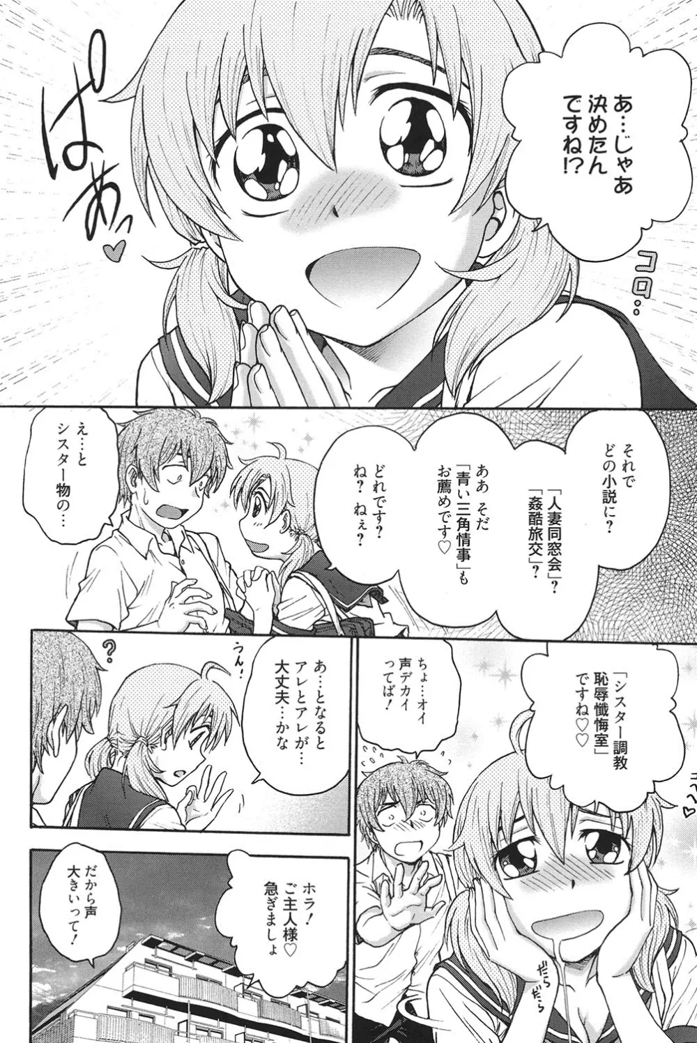 秘密にしてね♡ Page.45