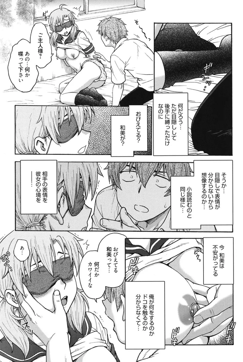 秘密にしてね♡ Page.48