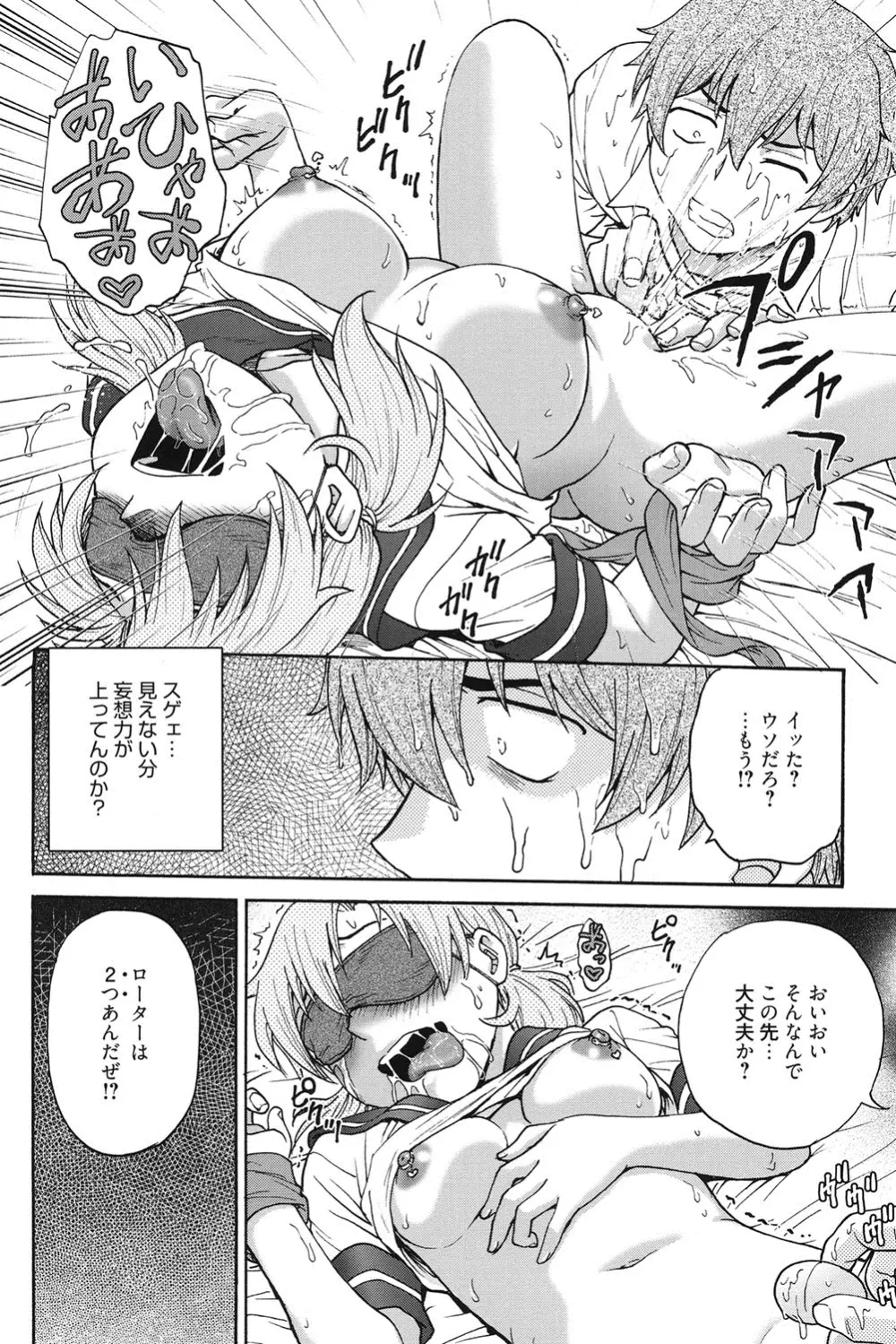 秘密にしてね♡ Page.51