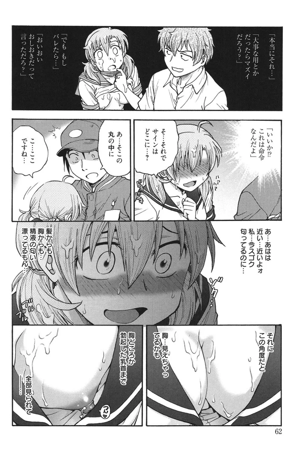 秘密にしてね♡ Page.61