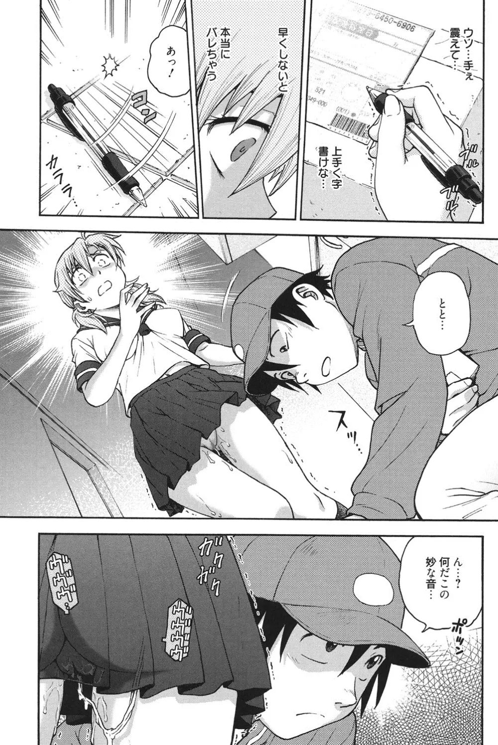 秘密にしてね♡ Page.62