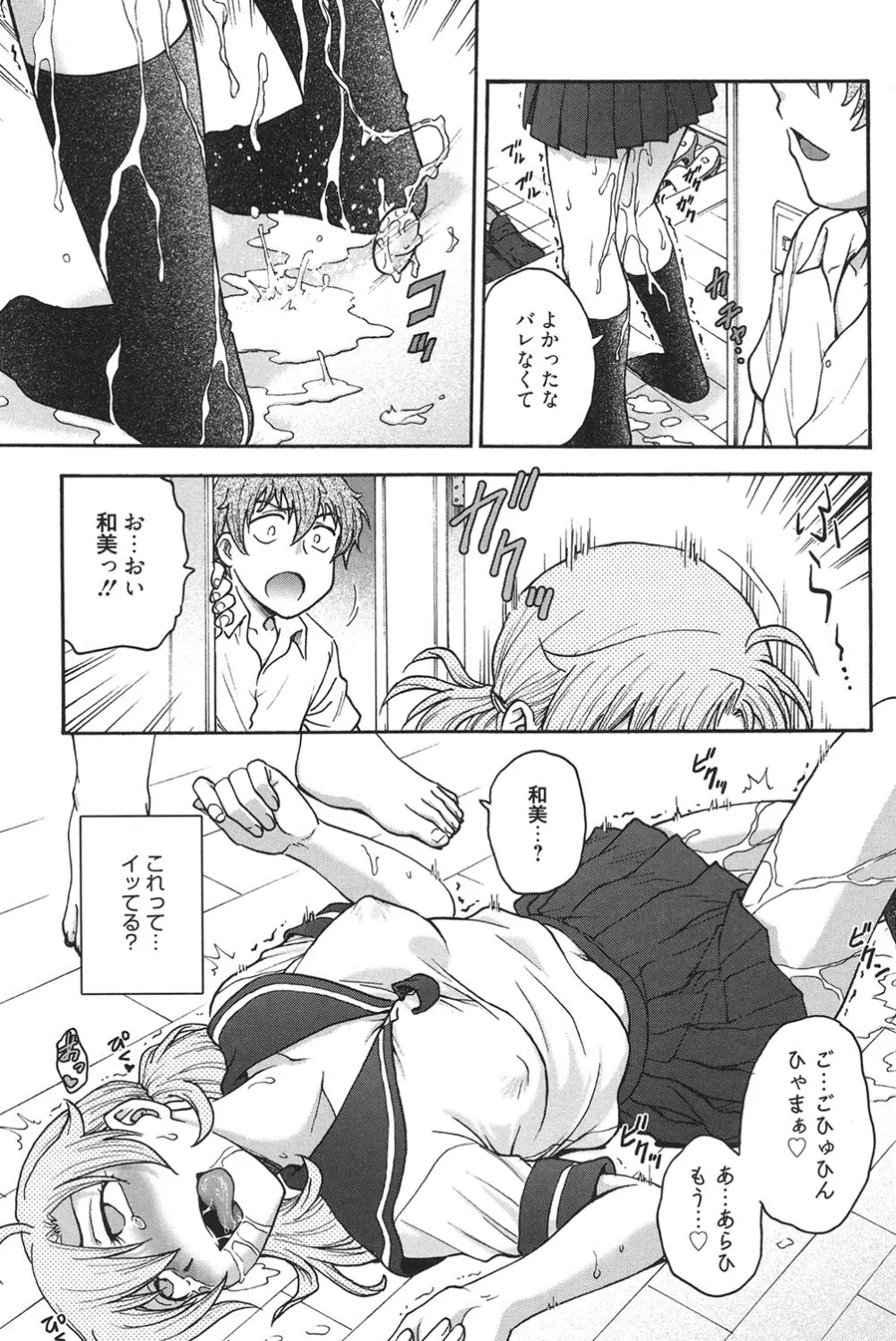 秘密にしてね♡ Page.66