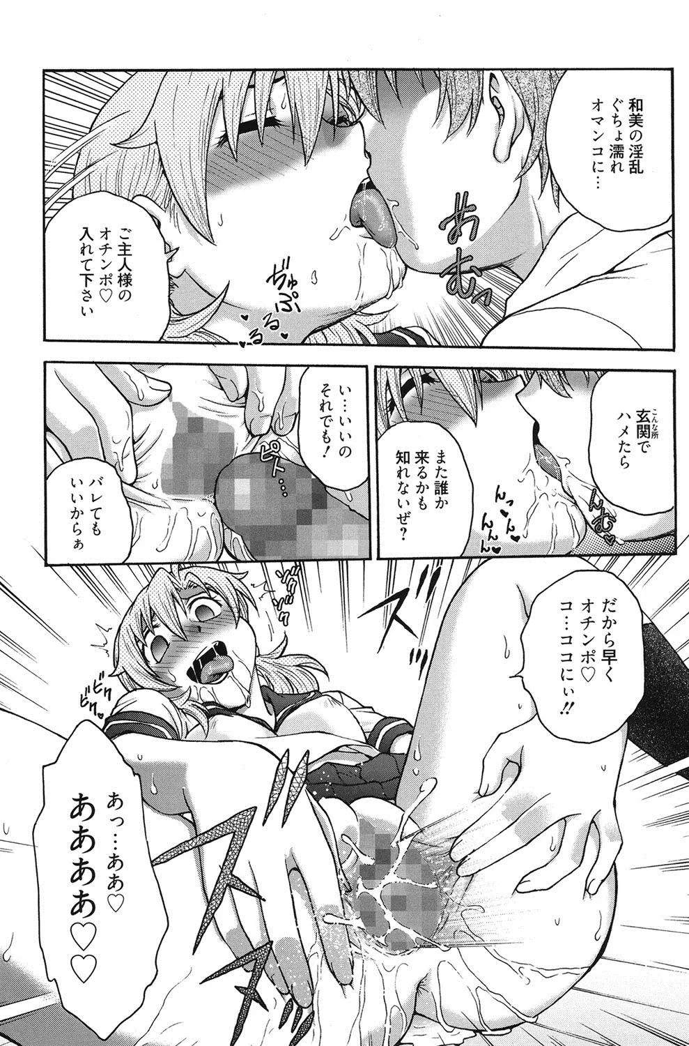 秘密にしてね♡ Page.68