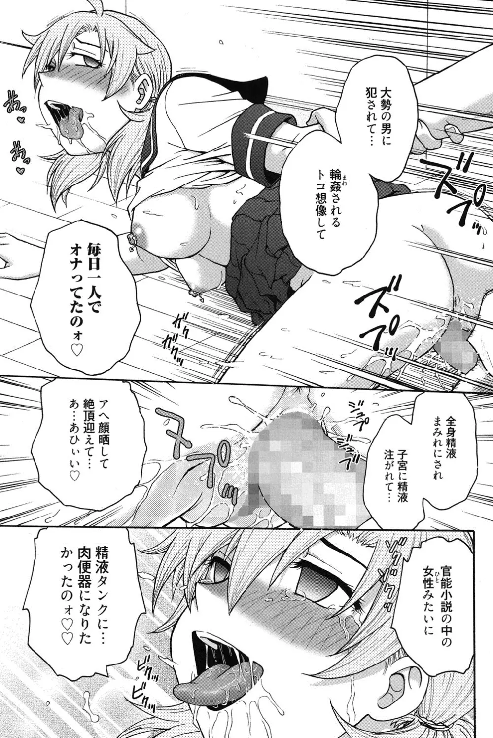 秘密にしてね♡ Page.72