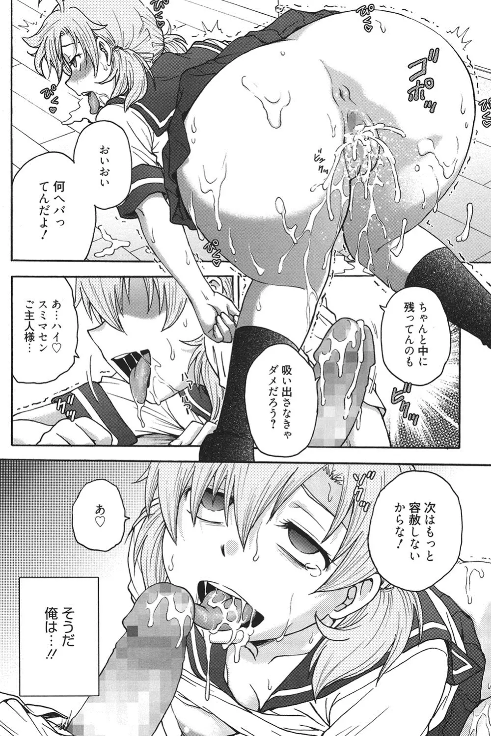 秘密にしてね♡ Page.75