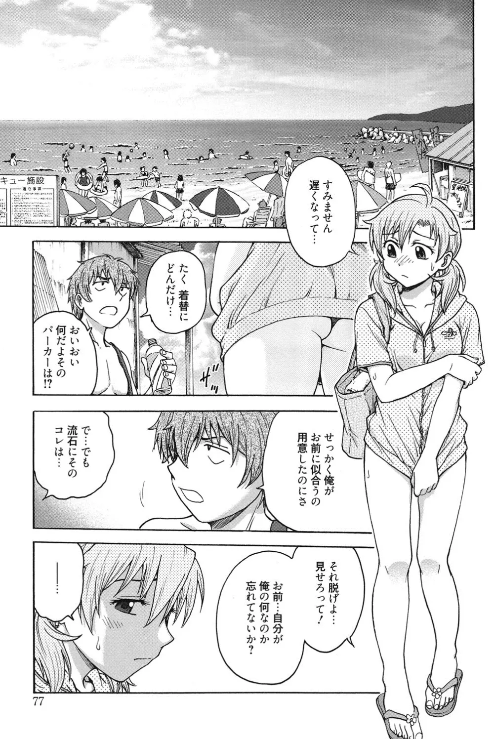 秘密にしてね♡ Page.76