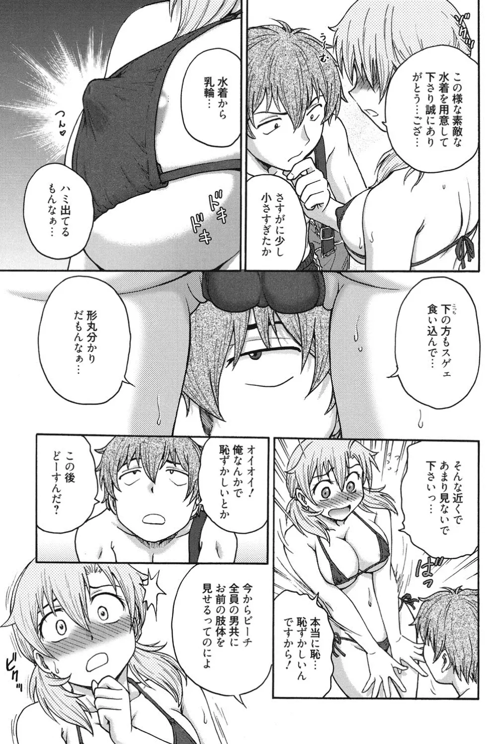 秘密にしてね♡ Page.78