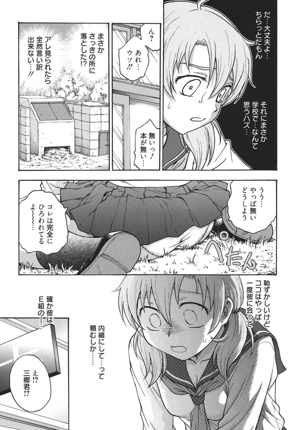 秘密にしてね♡ Page.8