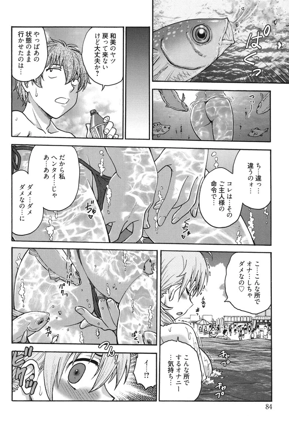 秘密にしてね♡ Page.83