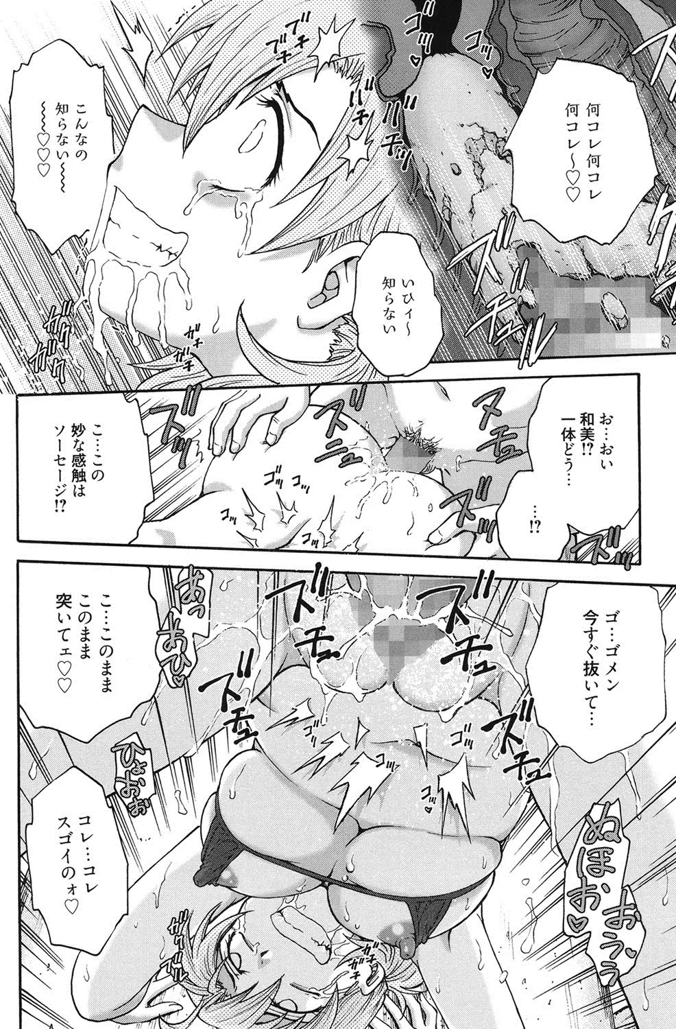 秘密にしてね♡ Page.91