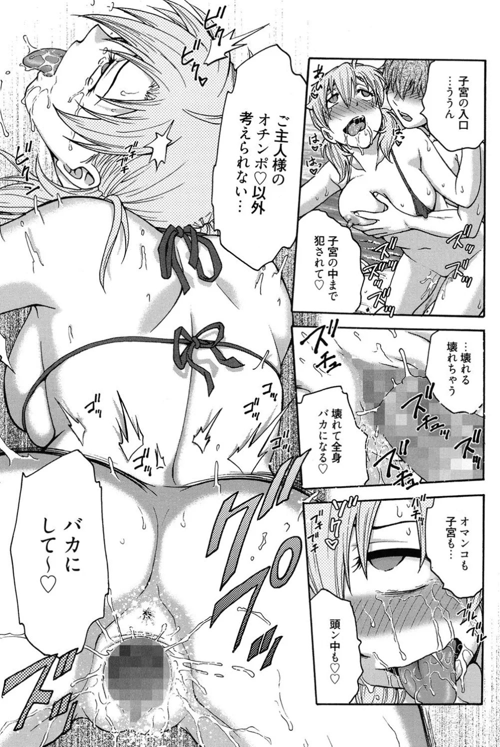 秘密にしてね♡ Page.92