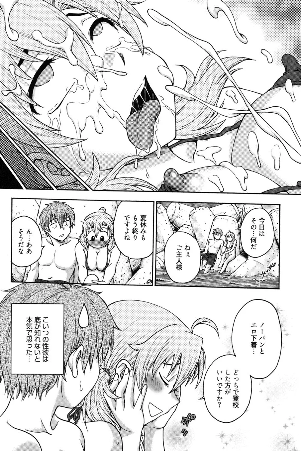 秘密にしてね♡ Page.93