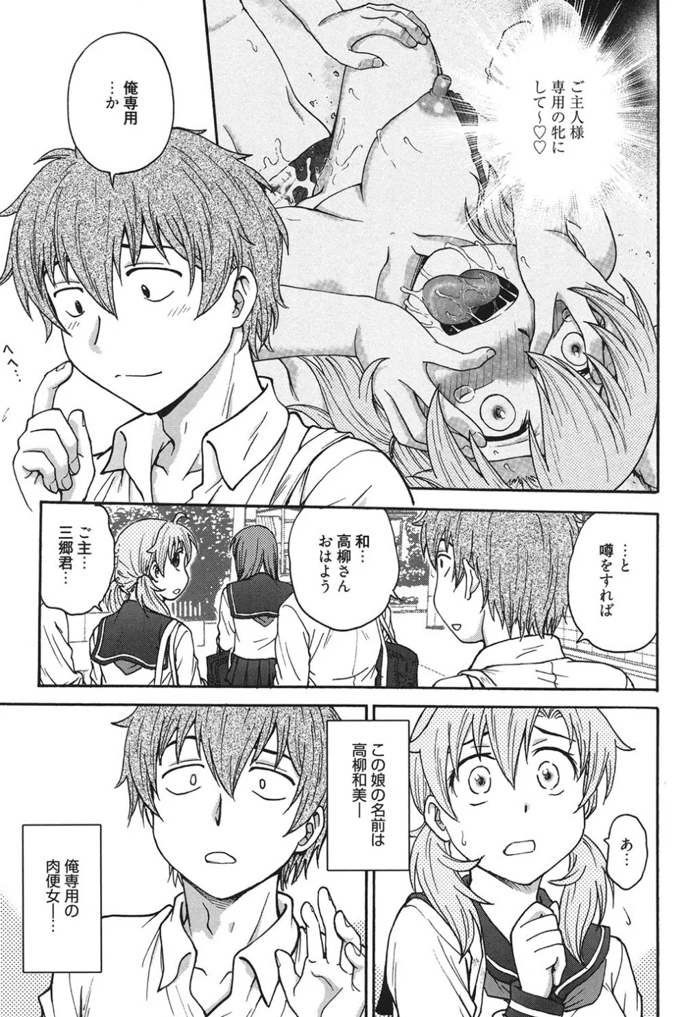 秘密にしてね♡ Page.94