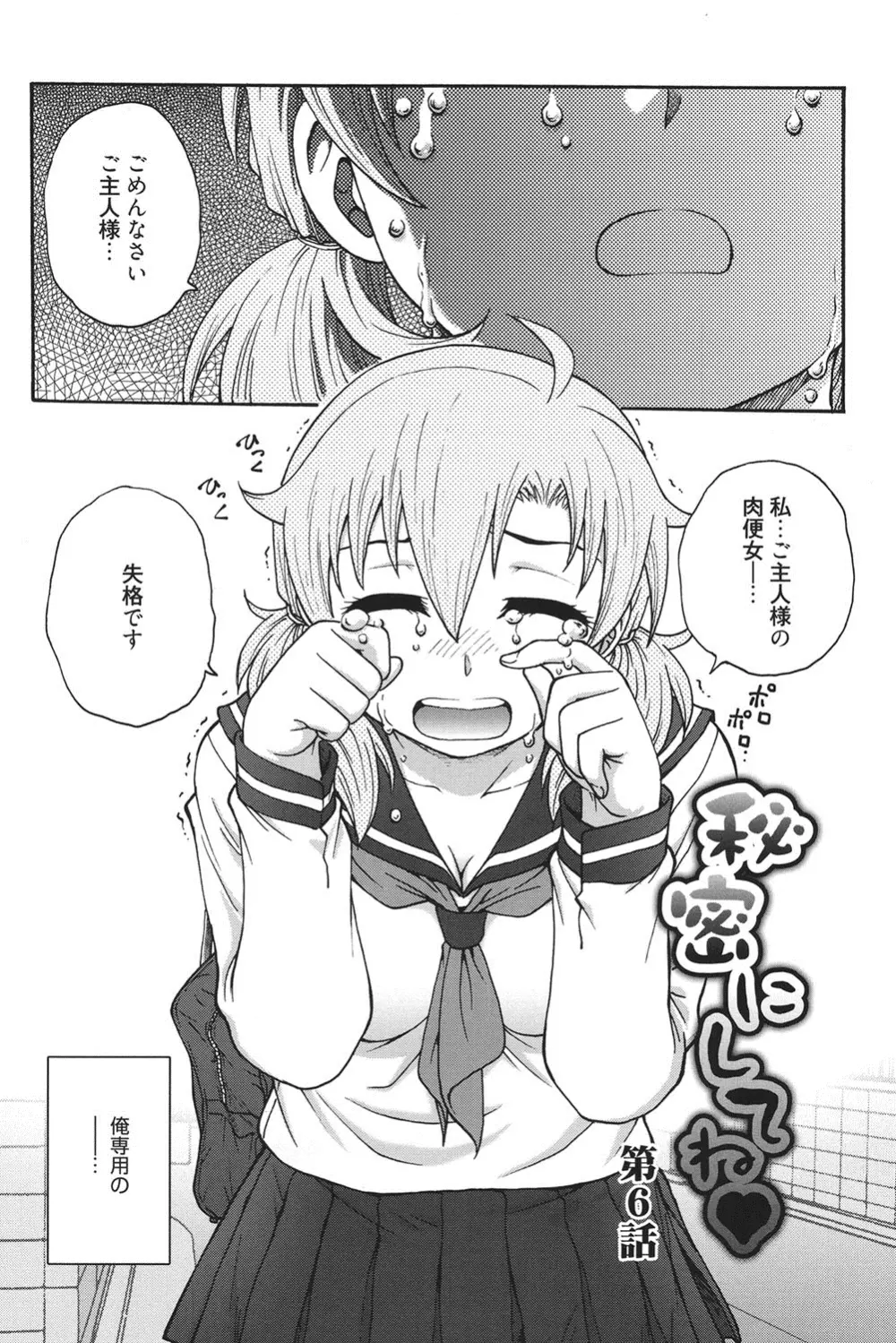 秘密にしてね♡ Page.95